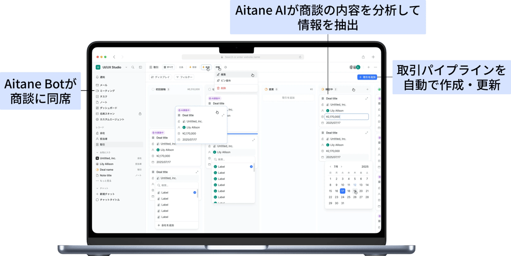 取引パイプライン機能‐Aitane