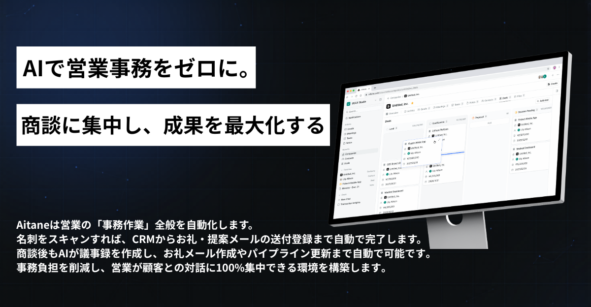 AIで営業事務をゼロに。-1