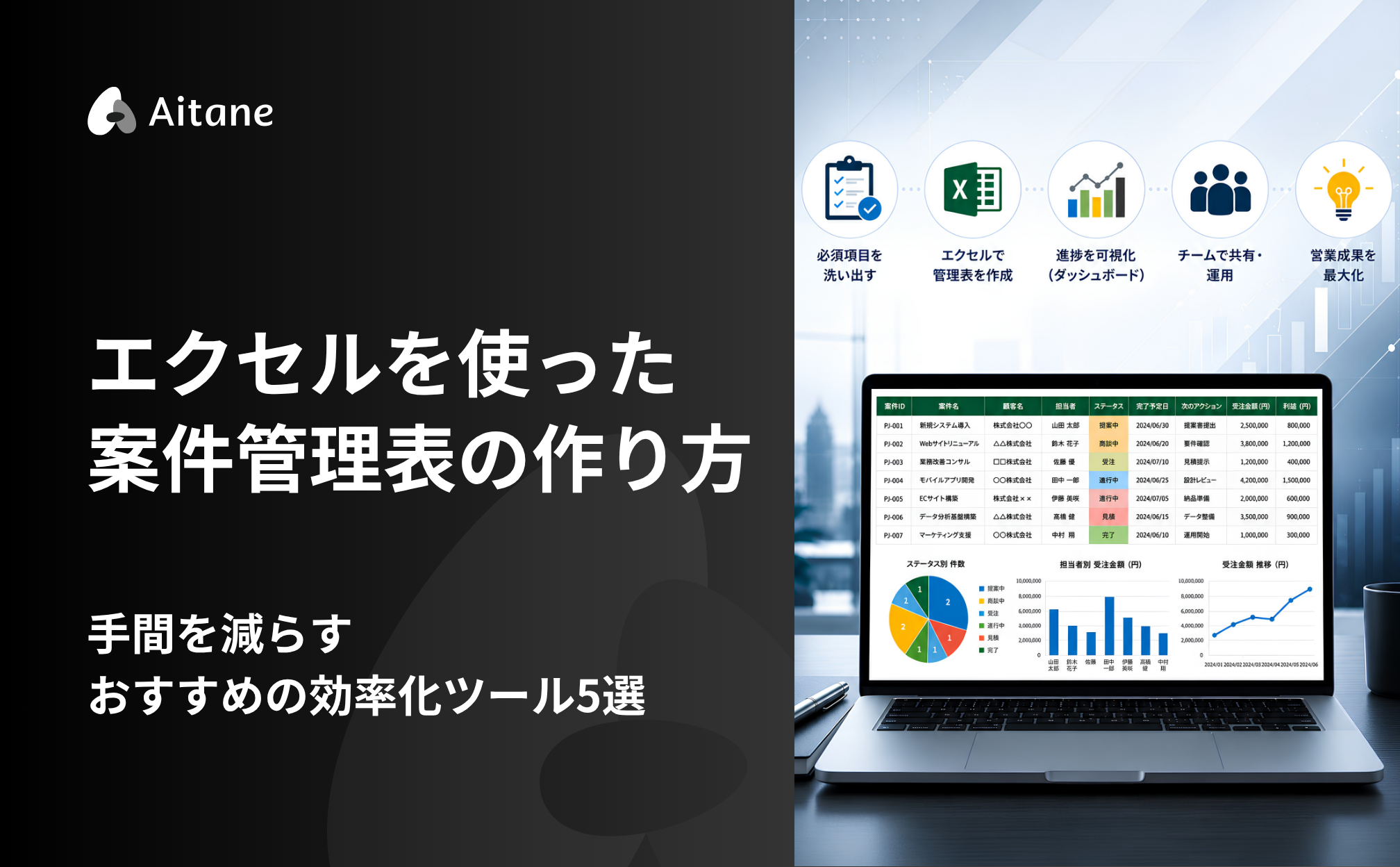 案件管理 エクセル