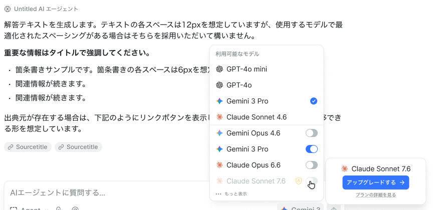 入力欄の左でモード、右で使用するモデルを切り替える