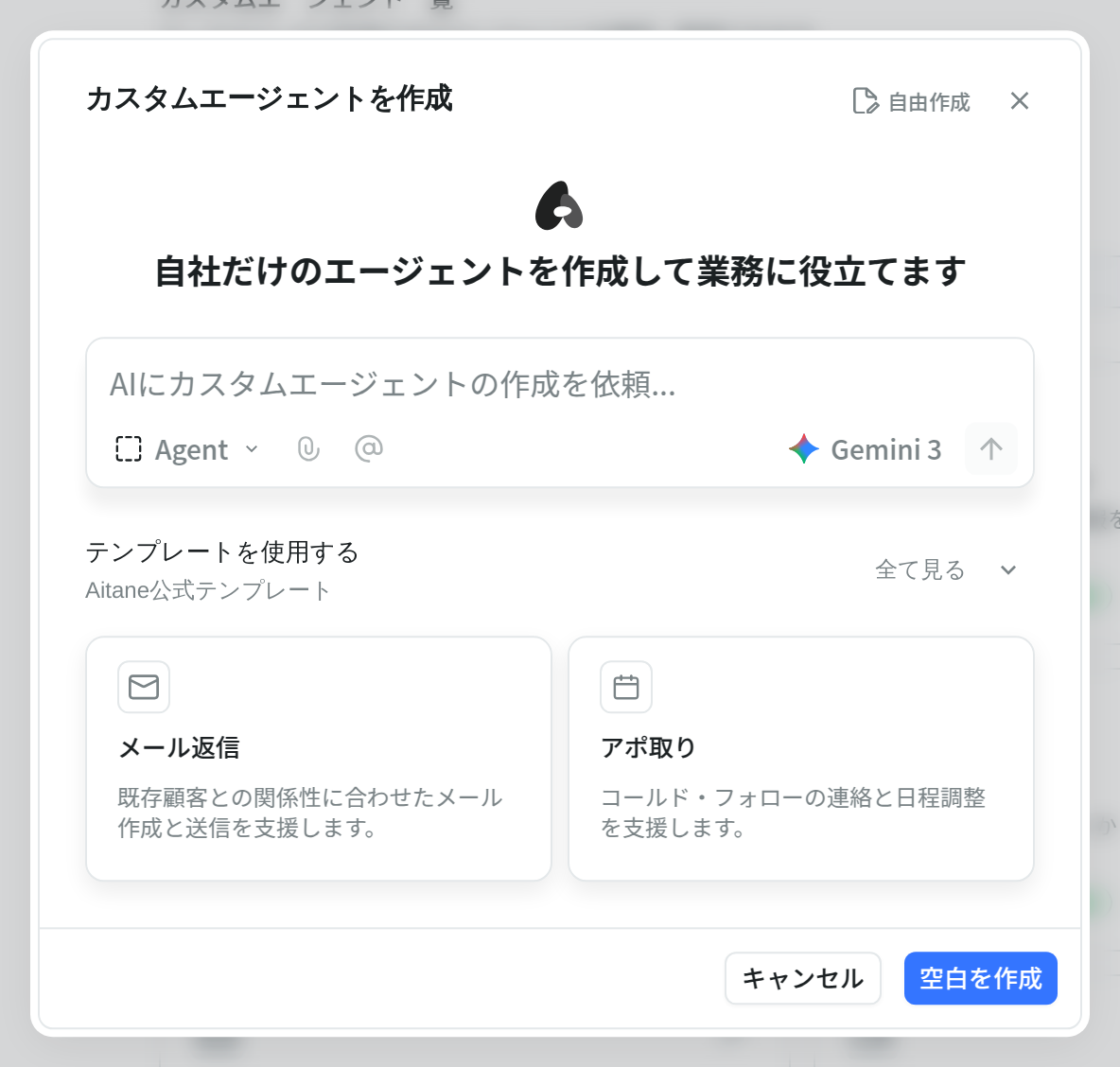 Pick an official template, or start from an empty agent with Create blank