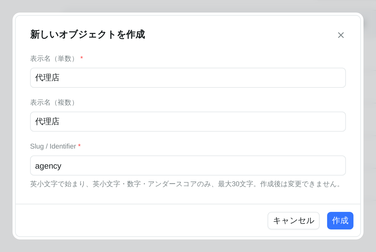 If the display name is in Japanese, type the slug yourself in lowercase letters (e.g. agency)