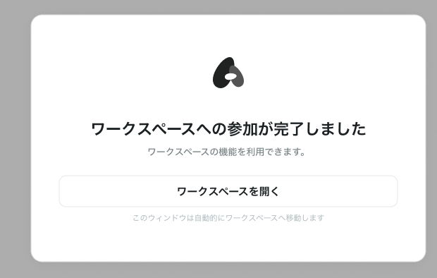 参加が完了すると、そのままワークスペースへ移動する