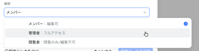 権限のセレクトを開いたところ
