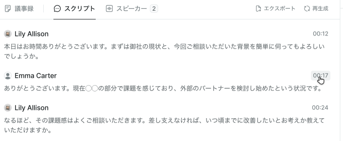タイムスタンプを押すとその位置から録画を再生できる