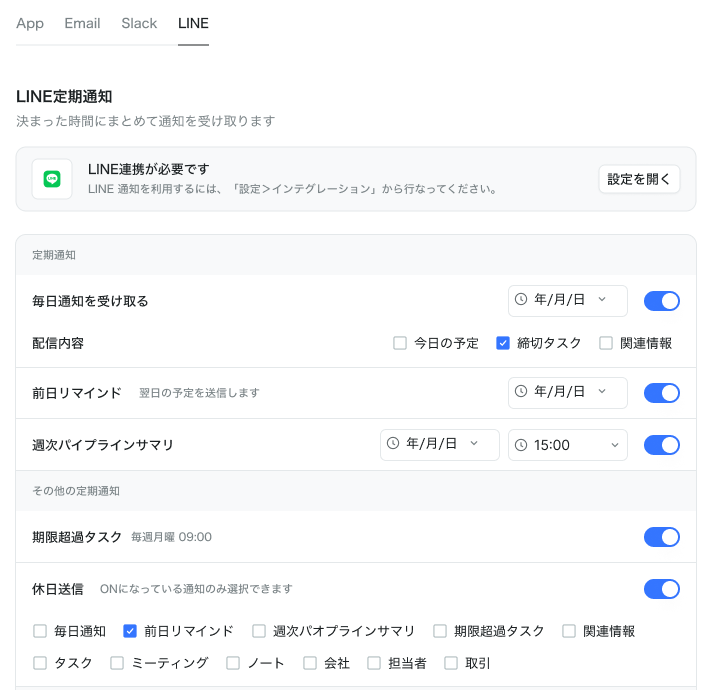 The LINE tab. Scheduled notifications take a time; holiday delivery is chosen per notification