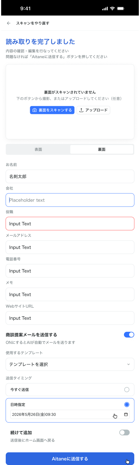 読み取り結果の確認画面。裏面の追加は任意。お礼メールの送信タイミングもここで決める