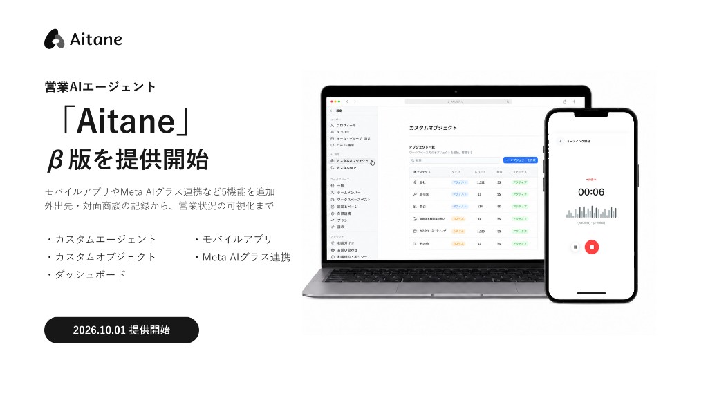 Feature image announcing the beta launch of the sales AI agent Aitane