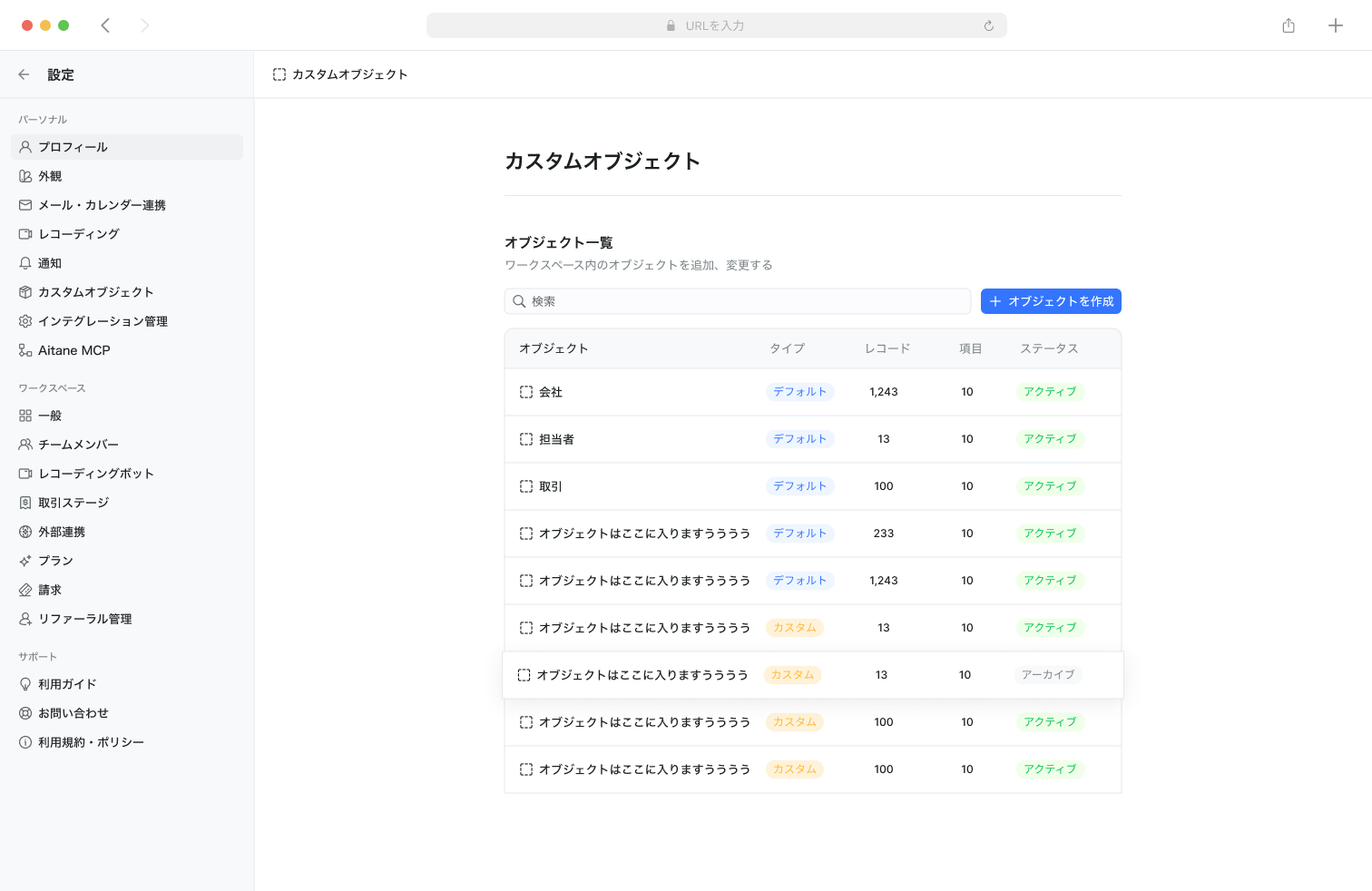 Aitane custom objects list screen